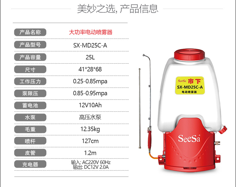 市下SX-MD25C-A 25L背負(fù)式電動(dòng)噴霧器圖片3