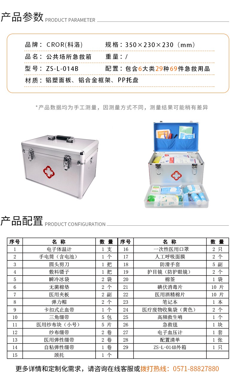 科洛ZS-L-014B公共場(chǎng)所醫(yī)療急救箱圖片
