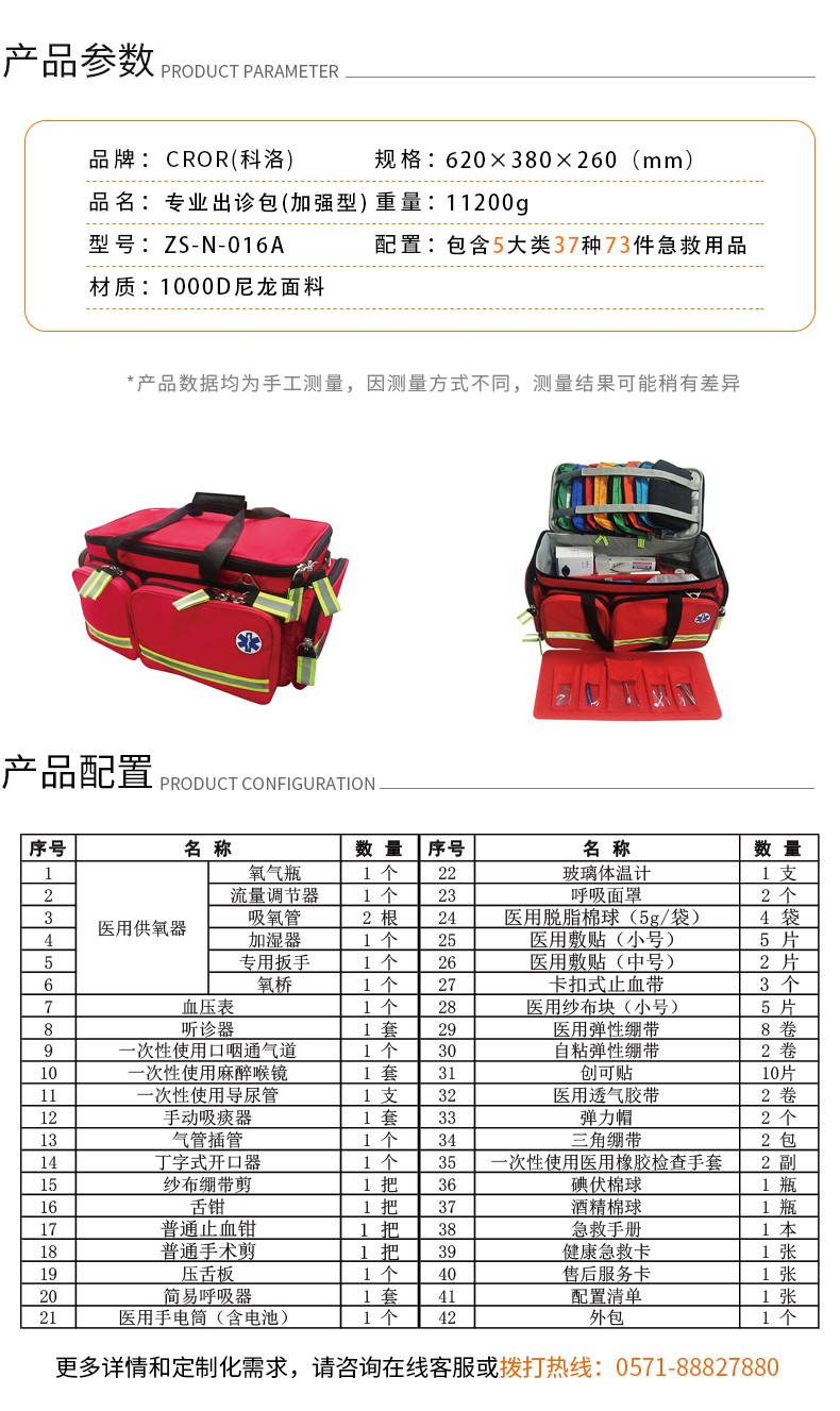 科洛ZS-N-016A專業(yè)出診包圖片
