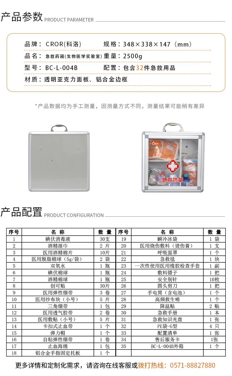 科洛BC-L-004B生物醫(yī)學(xué)實(shí)驗(yàn)室急救箱圖片