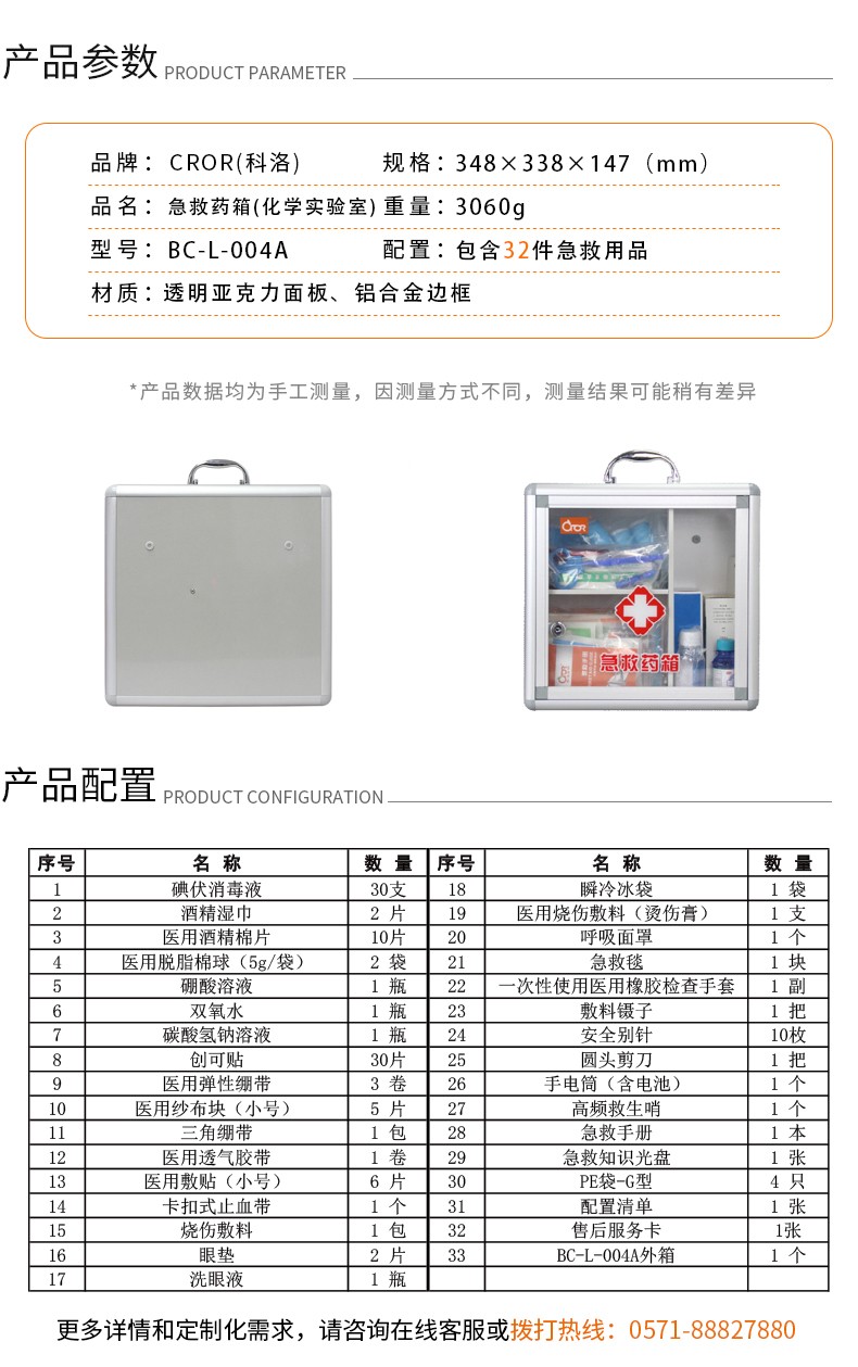科洛BC-L-004A化學(xué)實(shí)驗(yàn)室急救箱圖片