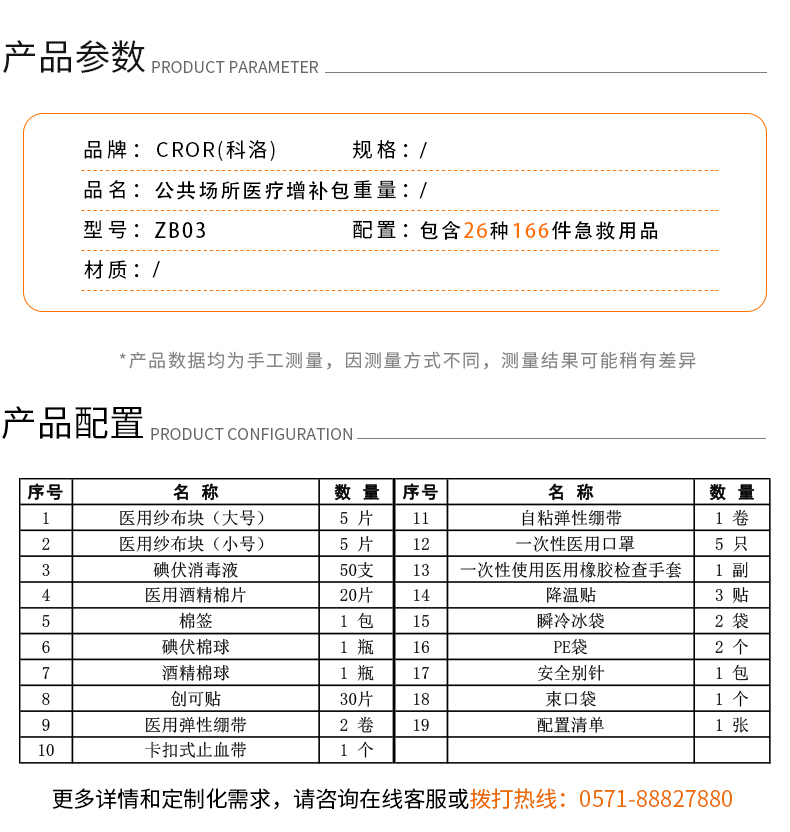 科洛ZB03公共場所醫(yī)療用品增補(bǔ)包圖片