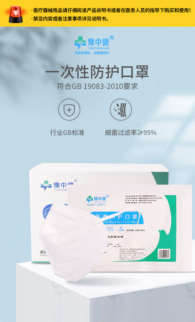 豫中健一次性N95醫(yī)用防護口罩圖片
