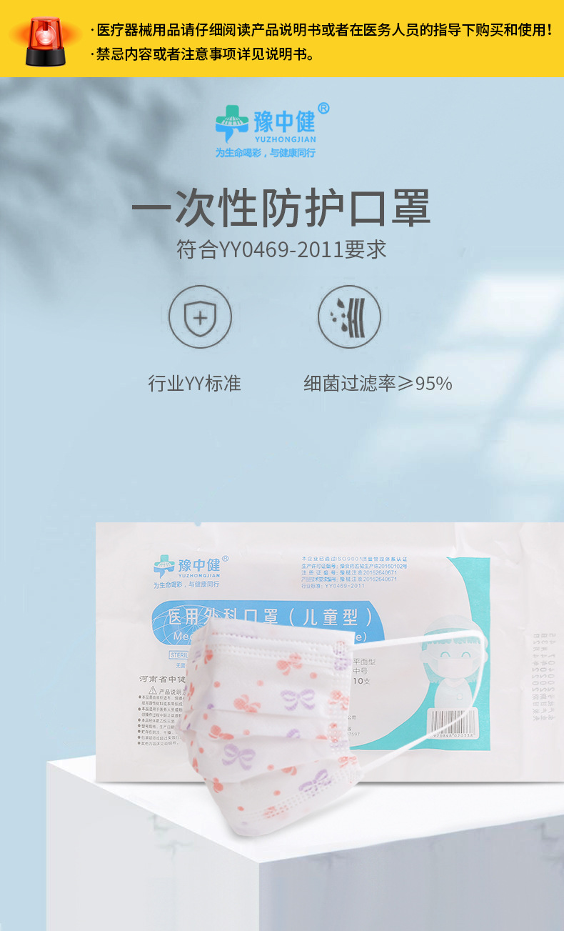 豫中健兒童款一次性醫(yī)用外科口罩圖片