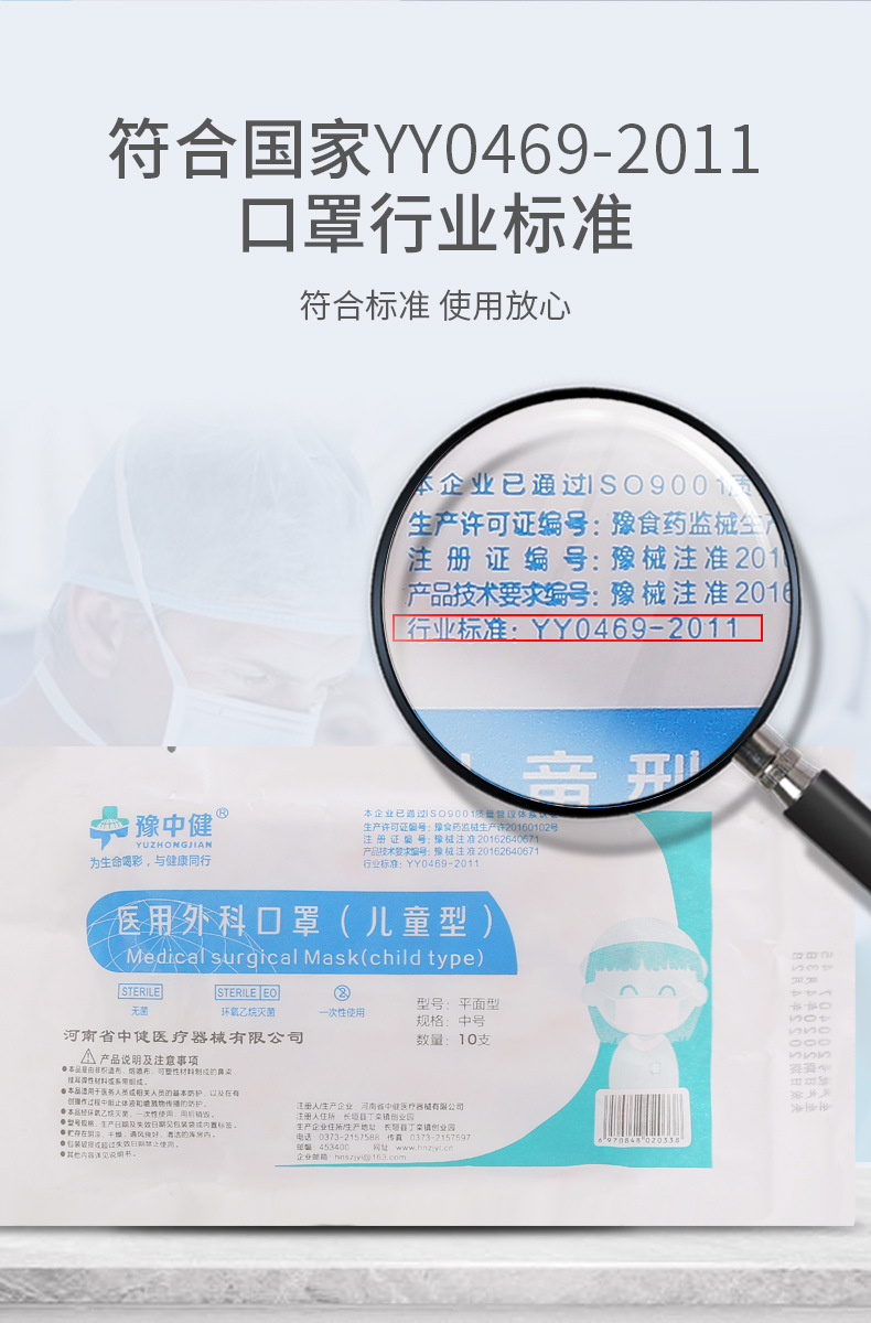 豫中健兒童款一次性醫(yī)用外科口罩圖片2