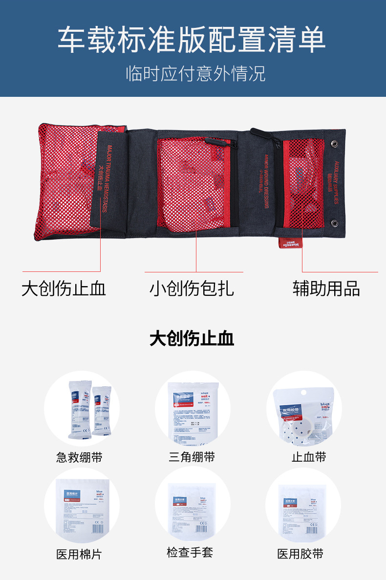 藍帆醫(yī)療CZ-B002車載標準款急救護理包圖片1