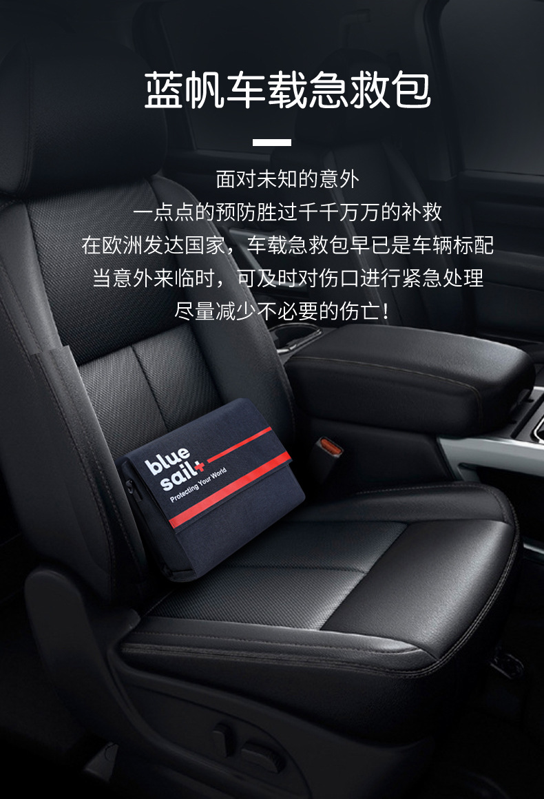 藍帆醫(yī)療CZ-B002車載標準款急救護理包圖片3