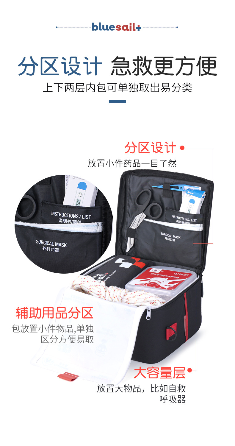 藍(lán)帆醫(yī)療JT-B102家庭急救包圖片2
