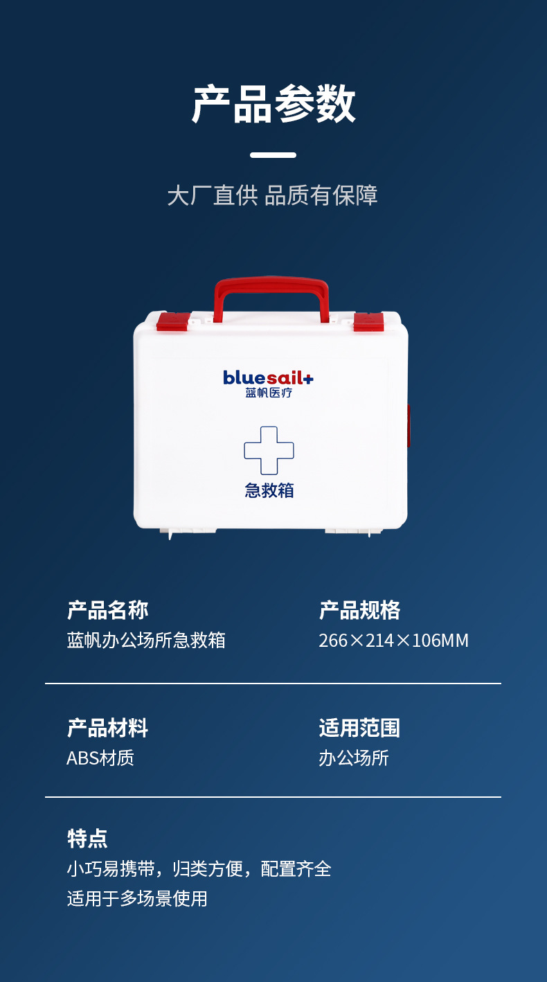 藍(lán)帆醫(yī)療BSG002辦公場(chǎng)所急救箱圖片3