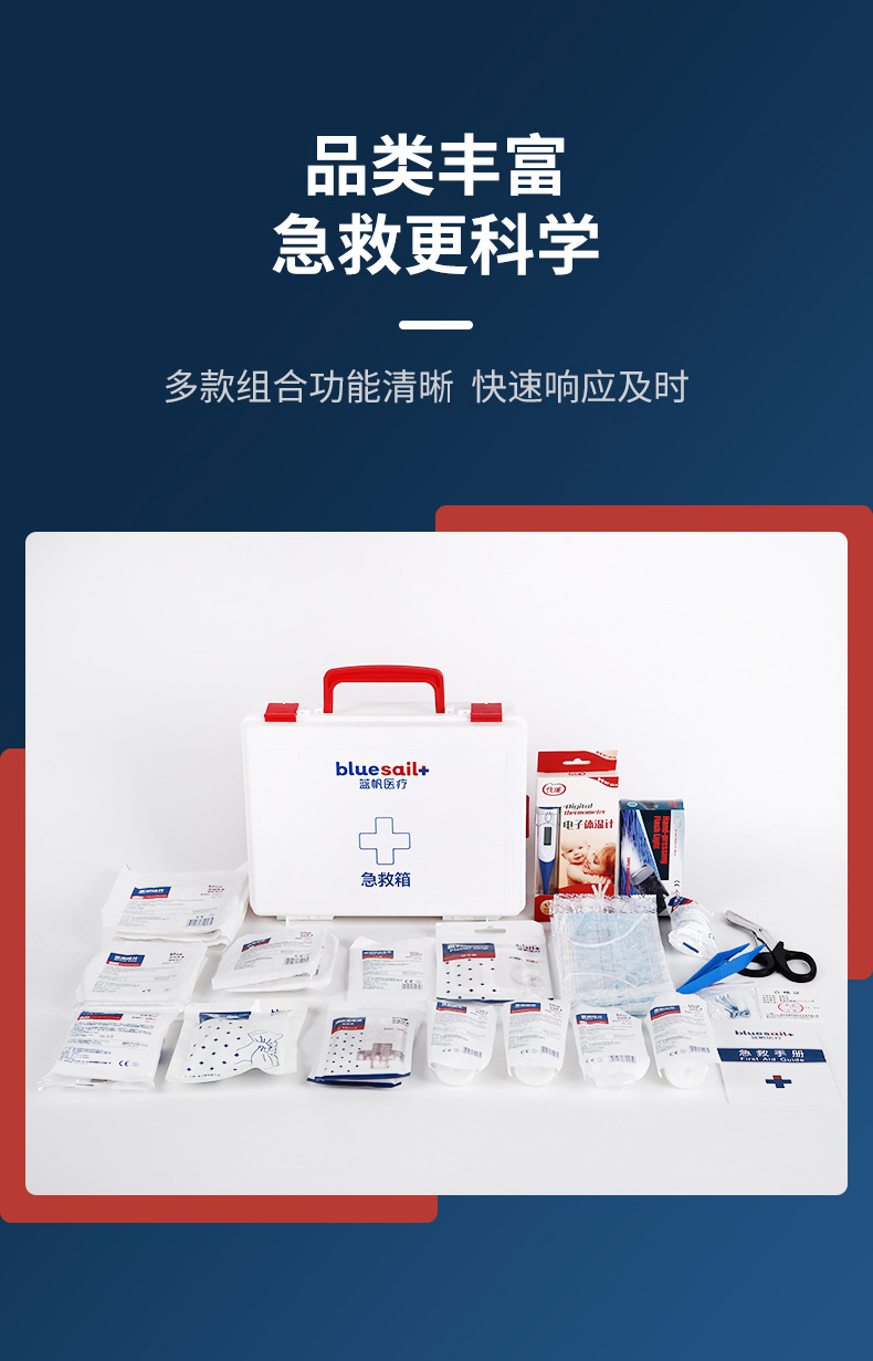 藍(lán)帆醫(yī)療BSG002辦公場(chǎng)所急救箱圖片2