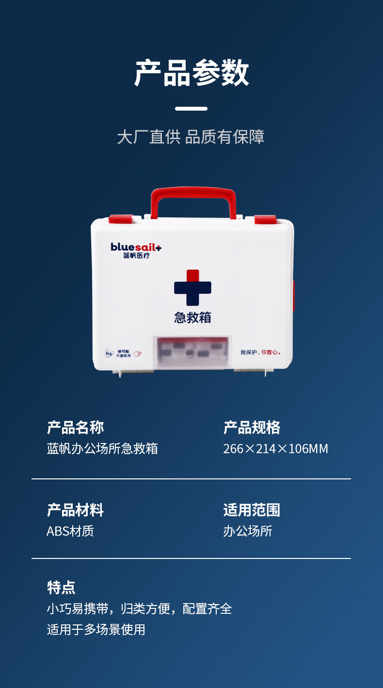 藍帆醫(yī)療BSG001辦公場所急救箱圖片3