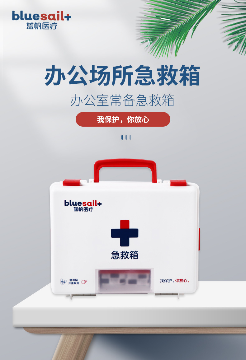 藍帆醫(yī)療BSG001辦公場所急救箱圖片1