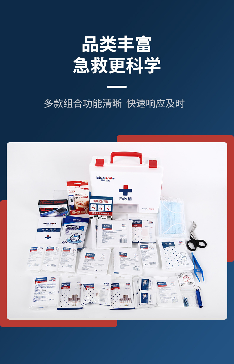 藍帆醫(yī)療BSG001辦公場所急救箱圖片2