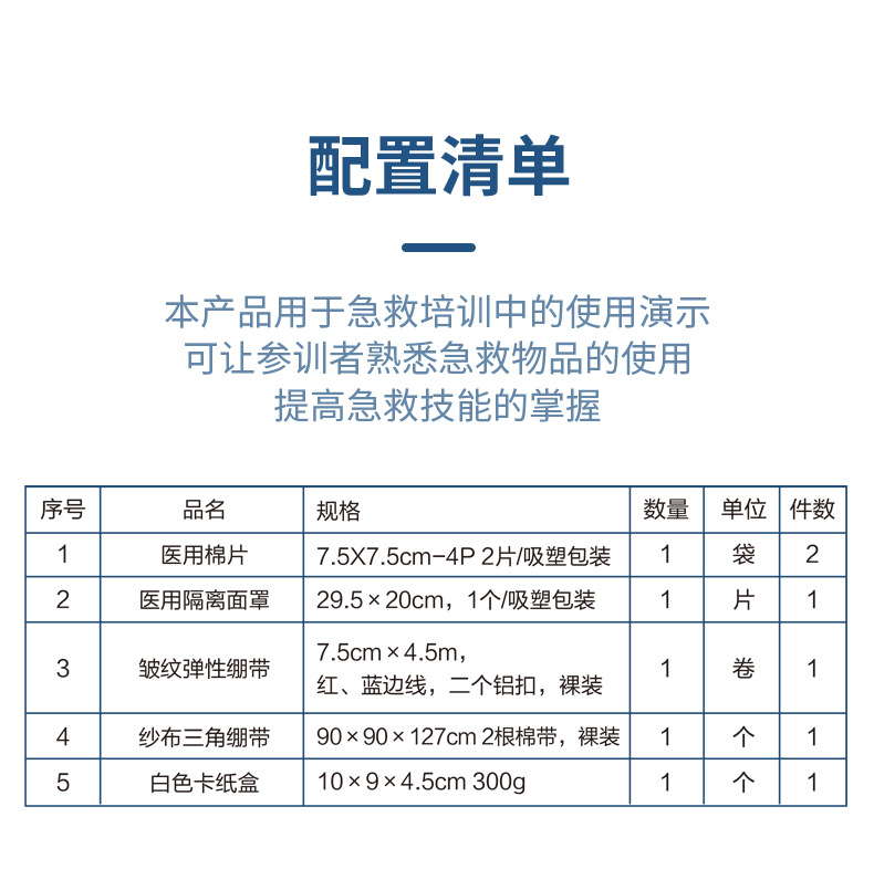 藍(lán)帆醫(yī)療PX-Z001培訓(xùn)急救包圖片3