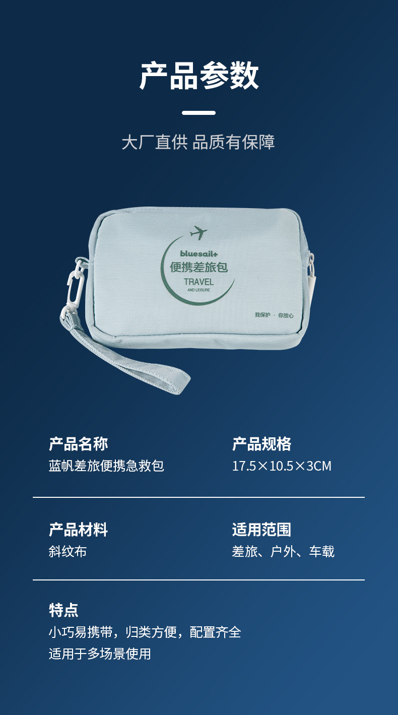 藍(lán)帆醫(yī)療CL-B002便攜差旅急救包圖片3