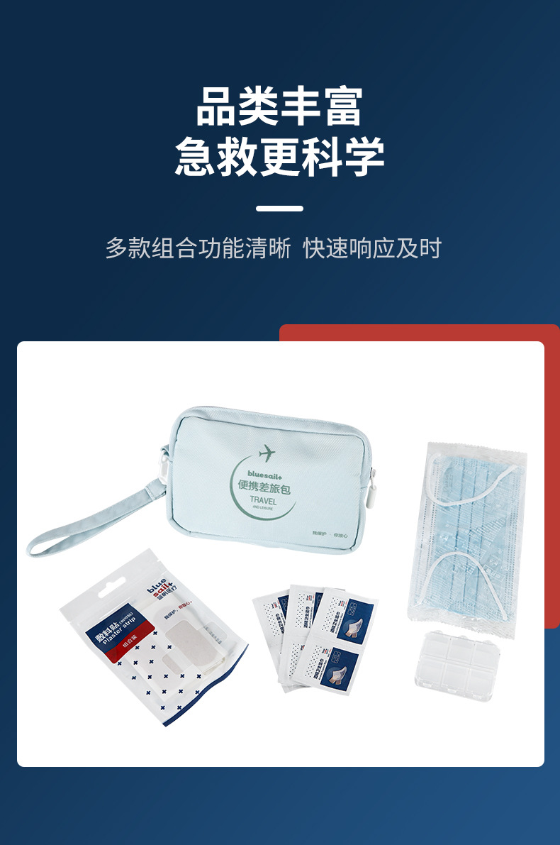 藍(lán)帆醫(yī)療CL-B002便攜差旅急救包圖片2