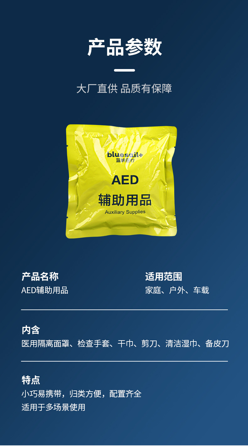 藍(lán)帆醫(yī)療PX-LB001 AED啟動包圖片3