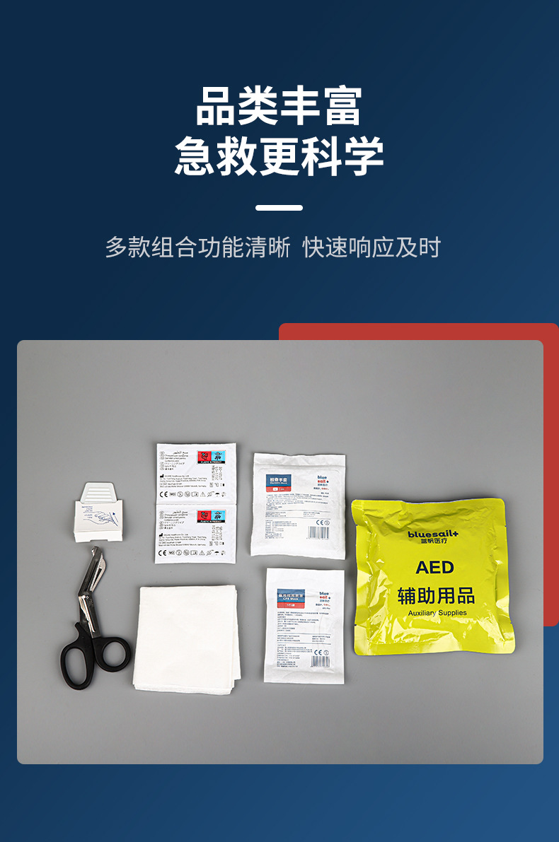 藍(lán)帆醫(yī)療PX-LB001 AED啟動包圖片2