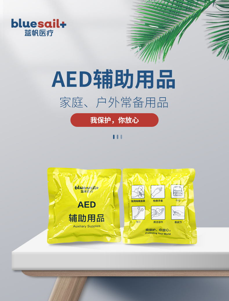 藍(lán)帆醫(yī)療PX-LB001 AED啟動包圖片1