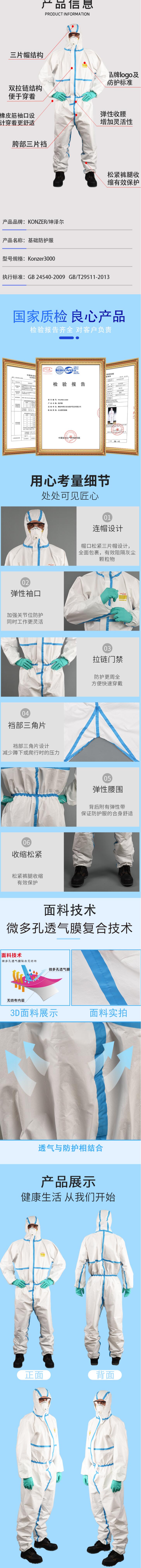 坤澤爾K3000白色連體防護服圖片