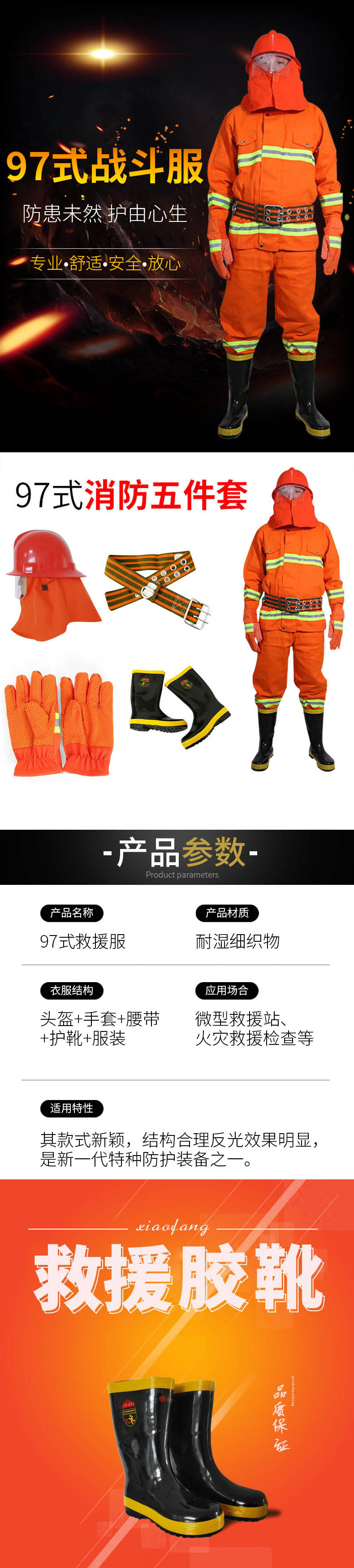 宇安消防 97式戰(zhàn)訓(xùn)服橘紅色五件套圖片1