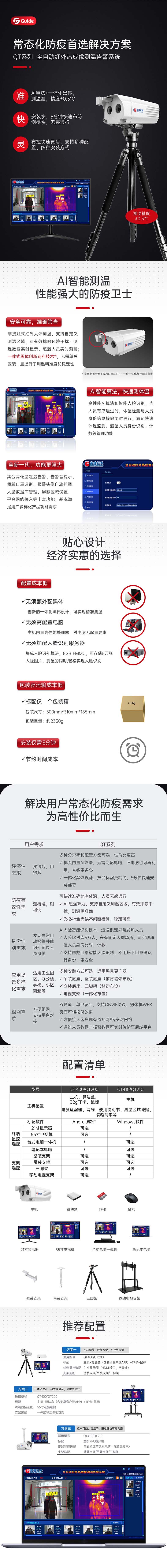 高德智感QT400全自動(dòng)測(cè)溫告紅外測(cè)溫儀圖片
