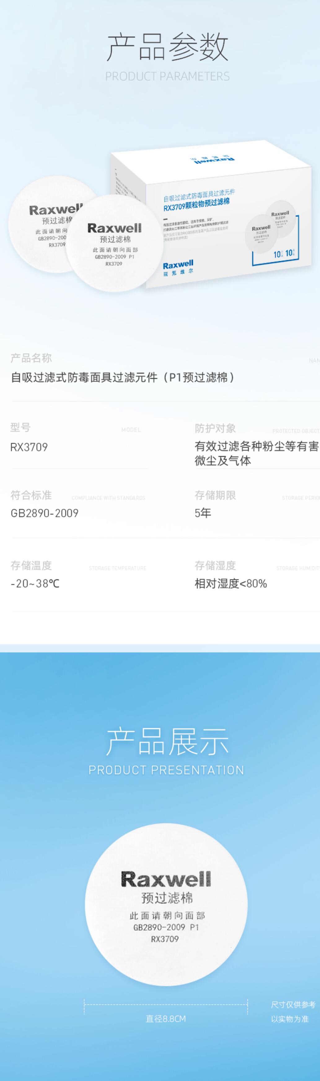 瑞氪維爾RX3709 P1級(jí)預(yù)過濾棉圖片