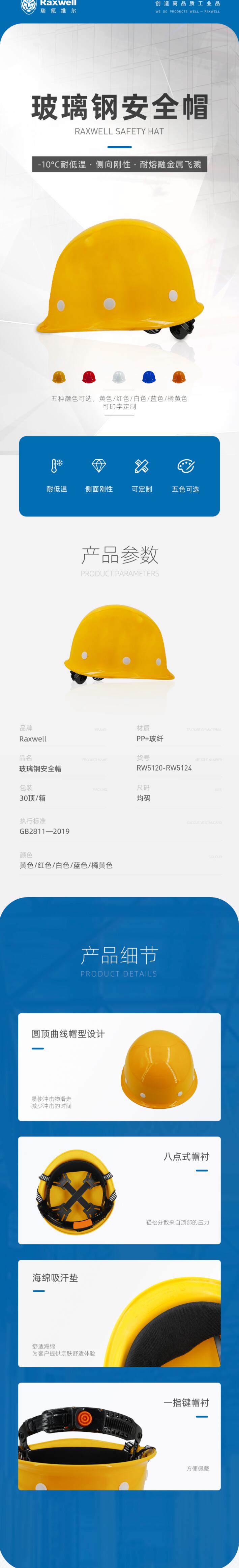 瑞氪維爾RW5122無(wú)透氣孔玻璃鋼安全帽圖片