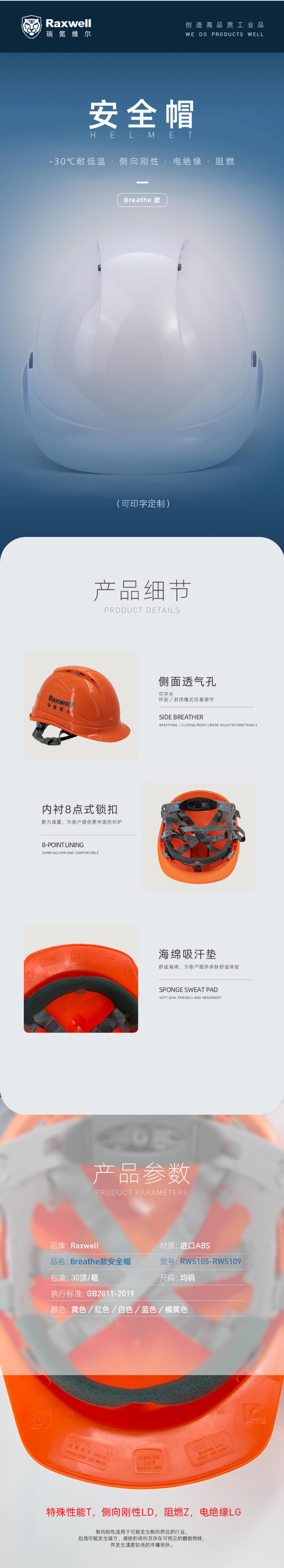 瑞氪維爾RW5109帶透氣孔ABS安全帽圖片