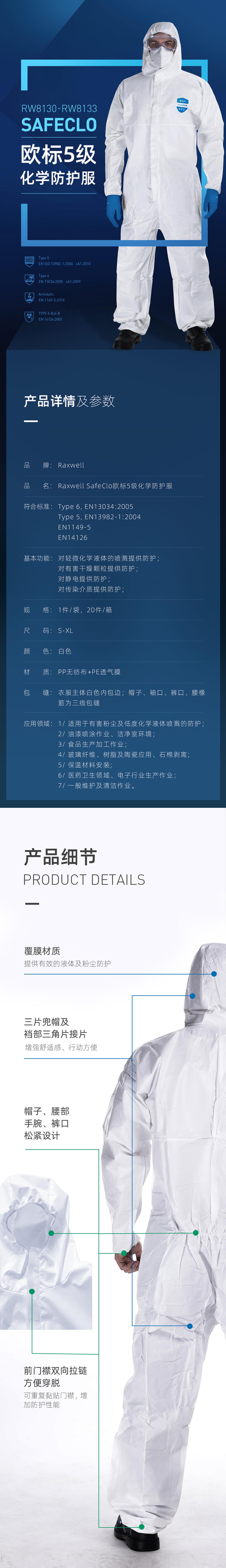 瑞氪維爾RW8132輕型化學(xué)防護服圖片