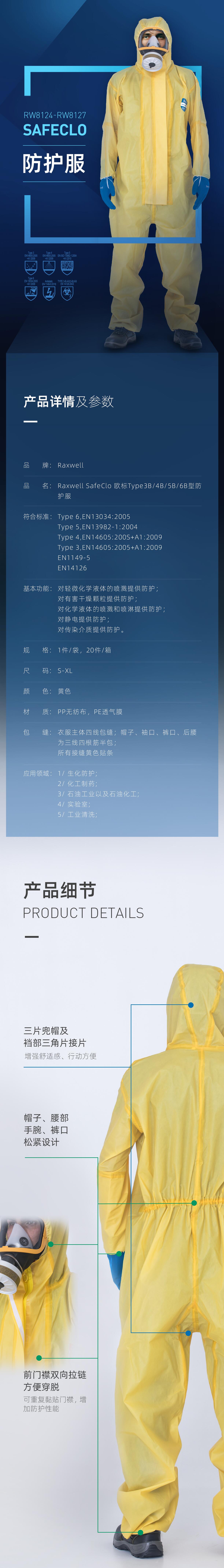 瑞氪維爾RW8127中型黃色連體防護服圖片