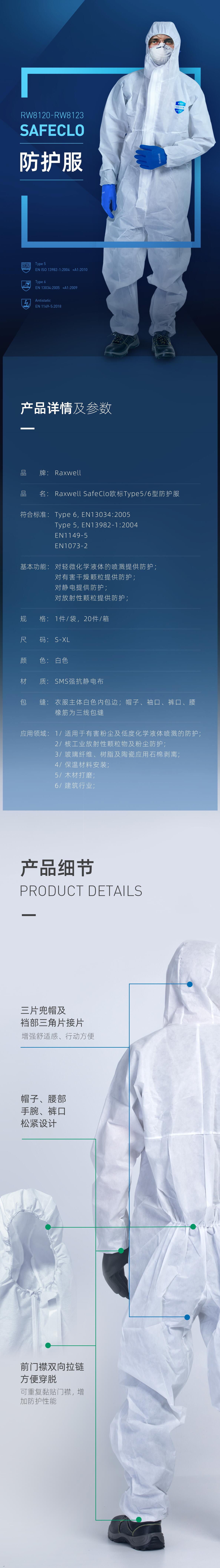 瑞氪維爾RW8120白色連體輕型防護(hù)服圖片