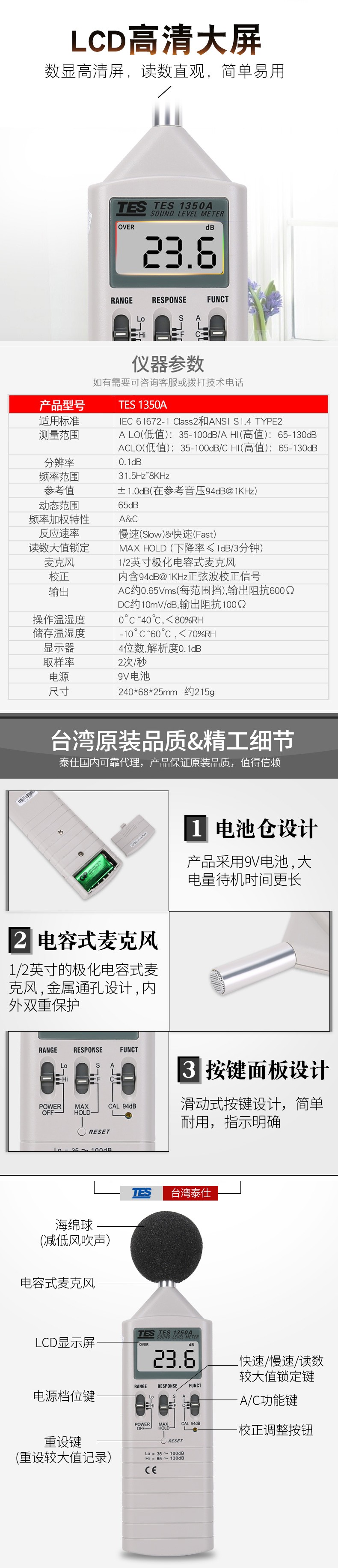 泰仕TES TES-1350A數(shù)字式噪音計(jì)聲級(jí)計(jì)圖片3