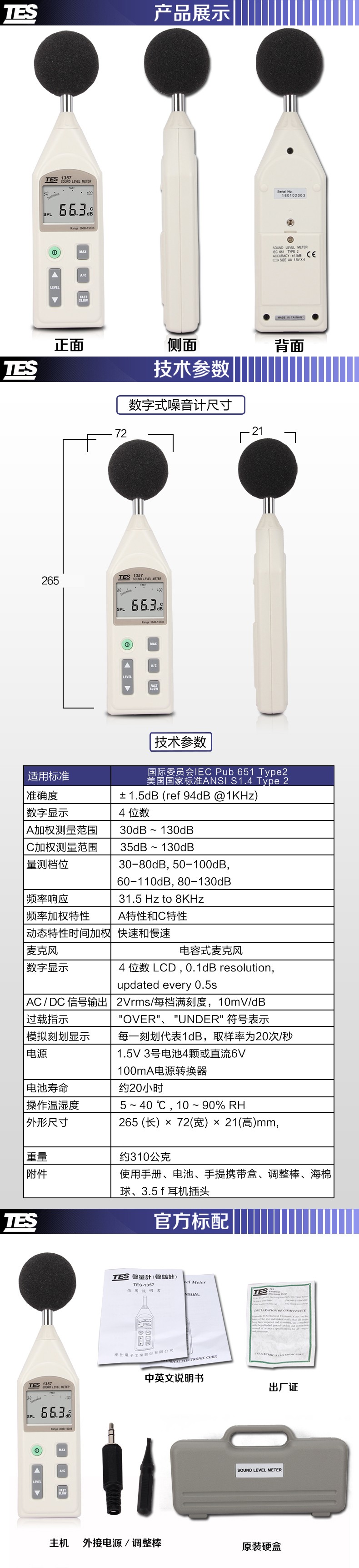 泰仕TES TES-1357噪音計(jì)(可分離式)聲級(jí)計(jì)圖片3