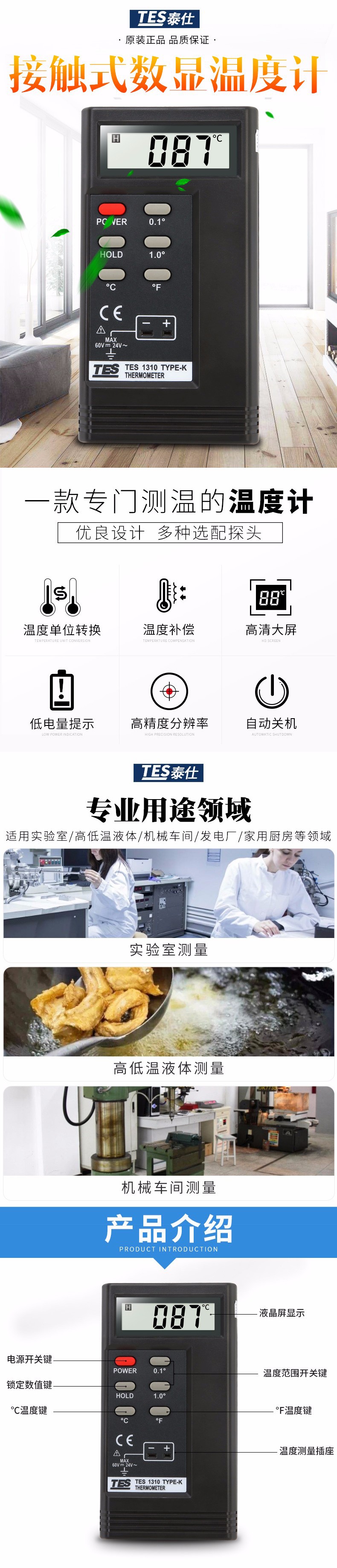 泰仕TES TES-1310數(shù)字式溫度表圖片2