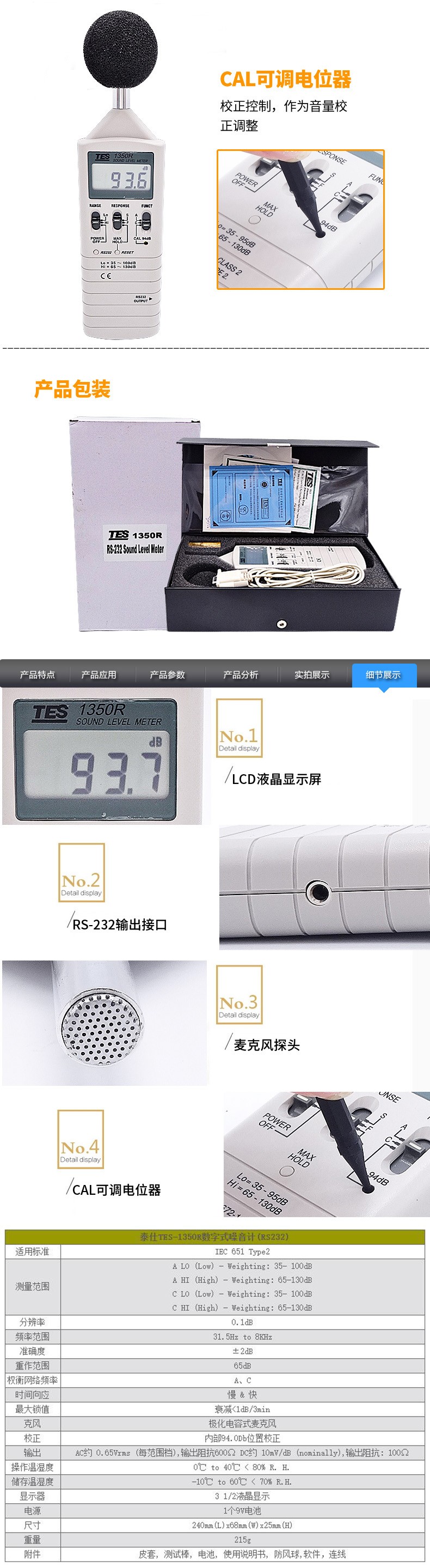泰仕TES TES-1350R數(shù)字式噪音計(jì)圖片4