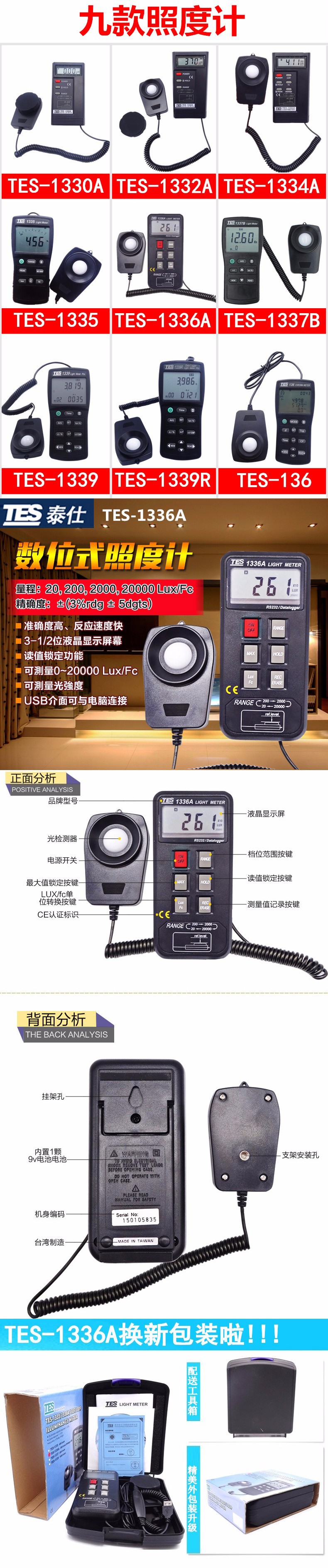 泰仕TES TES-1336A記憶式照度計(jì)圖片