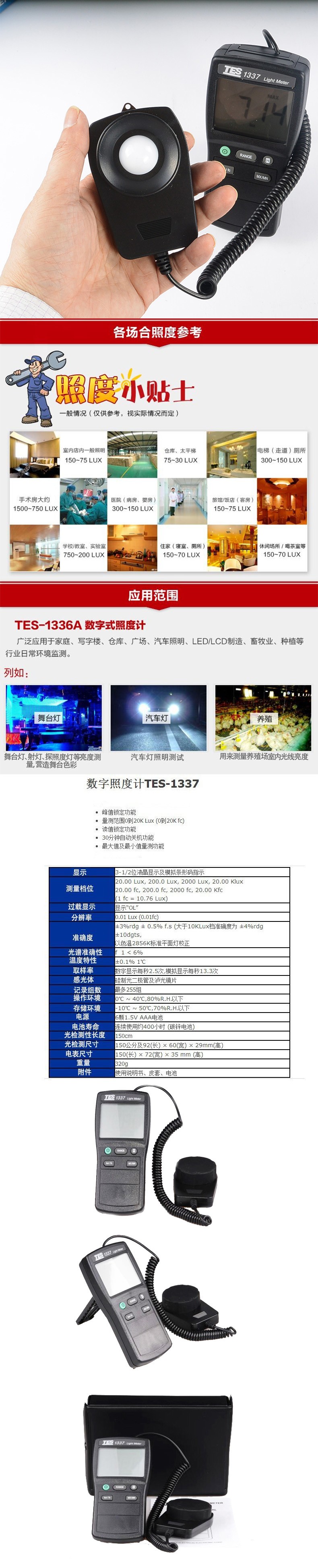 臺(tái)灣泰仕TES-1337數(shù)字照度計(jì)圖片