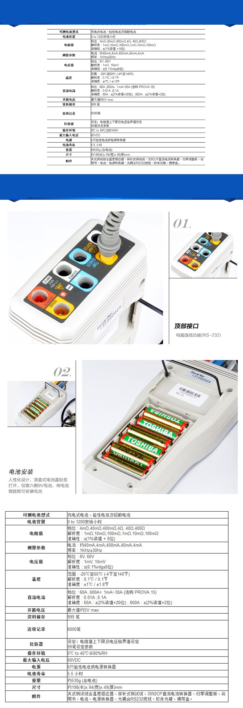 臺(tái)灣泰仕TES-33(RS-232)電池測(cè)試器圖片2