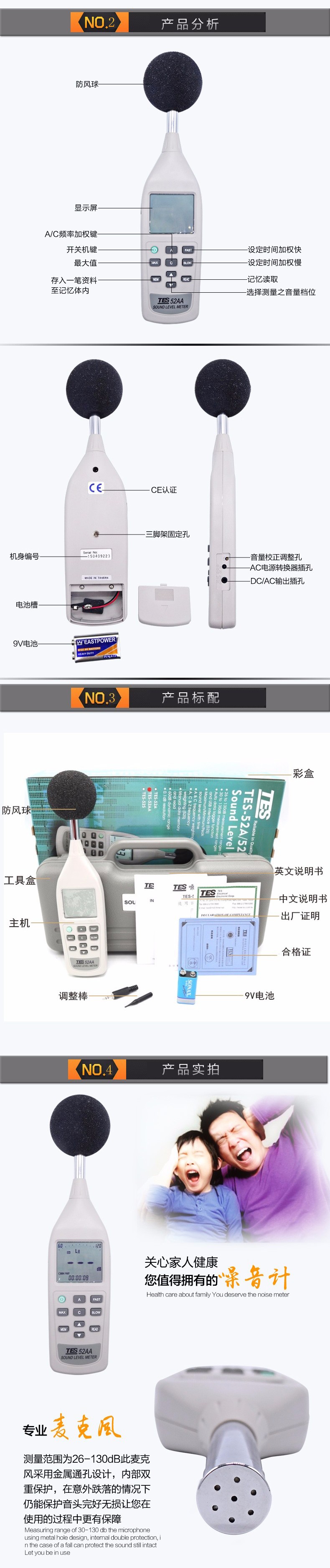 臺(tái)灣泰仕TES-52AA噪音計(jì)聲級(jí)計(jì)圖片2