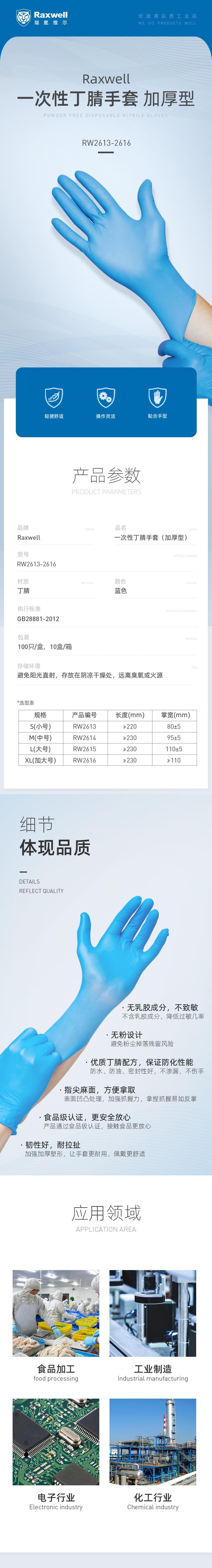 瑞氪維爾RW2614加厚無(wú)粉一次性丁腈手套圖片