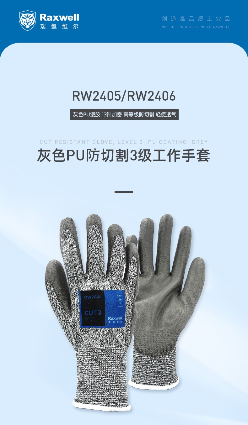 瑞氪維爾RW2406PU涂層3級(jí)防割手套圖片1