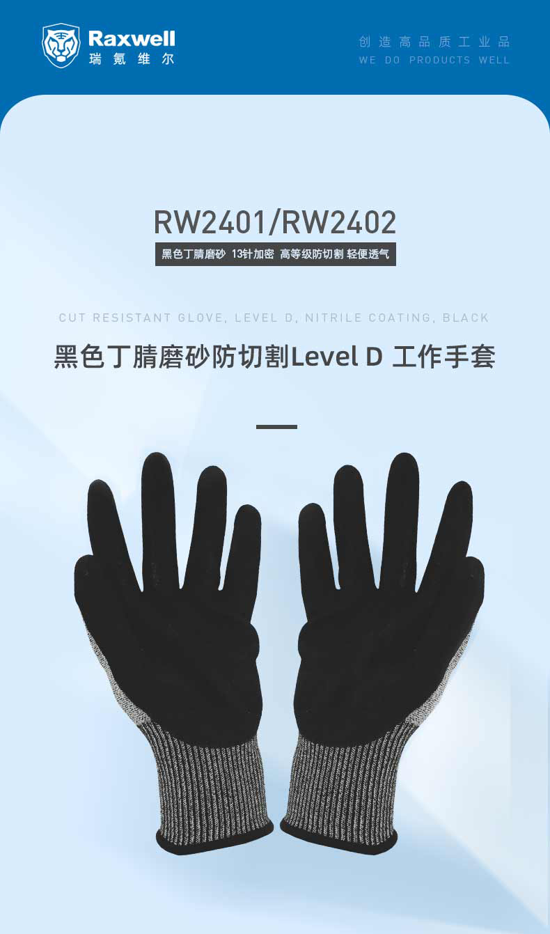 瑞氪維爾RW2401丁腈磨砂5級(jí)防割手套圖片1