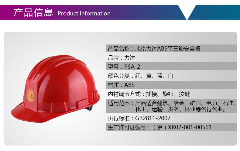 力達(dá)PSA-2平單筋A(yù)BS安全帽圖片