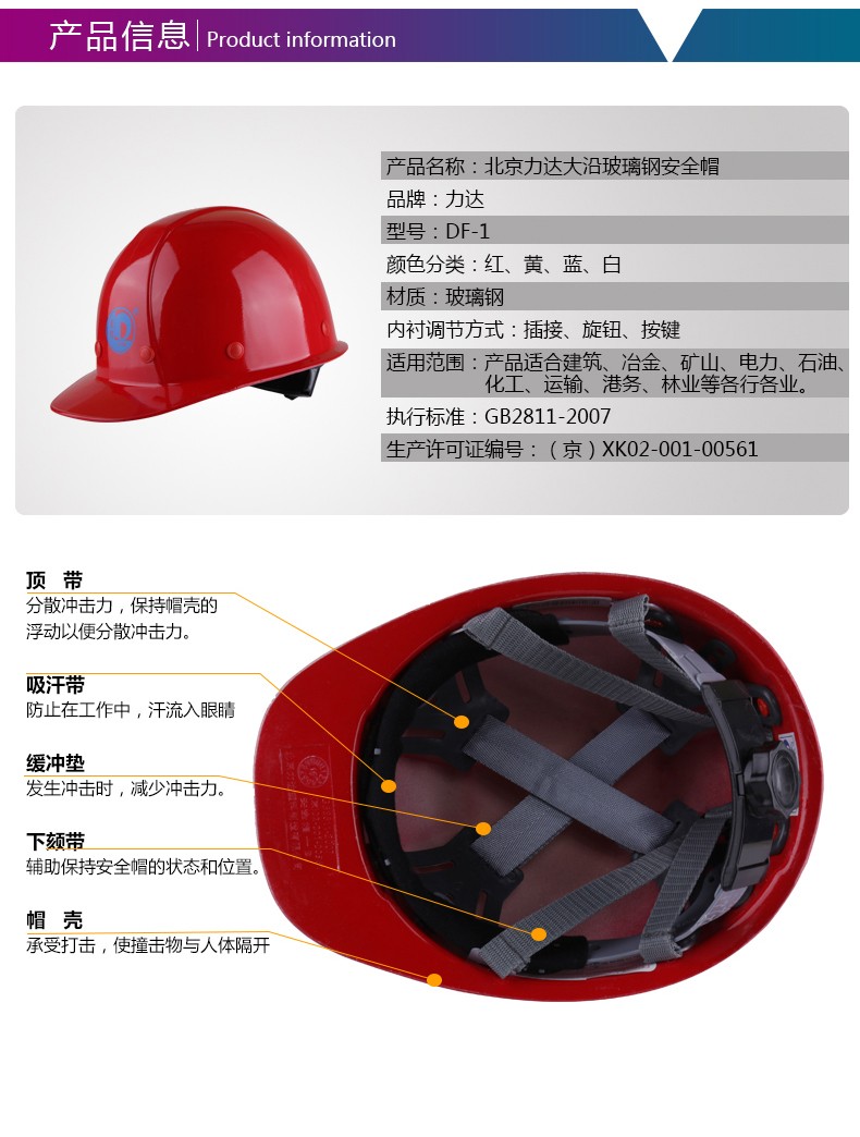 力達(dá)DF-1大沿玻璃鋼安全帽圖片