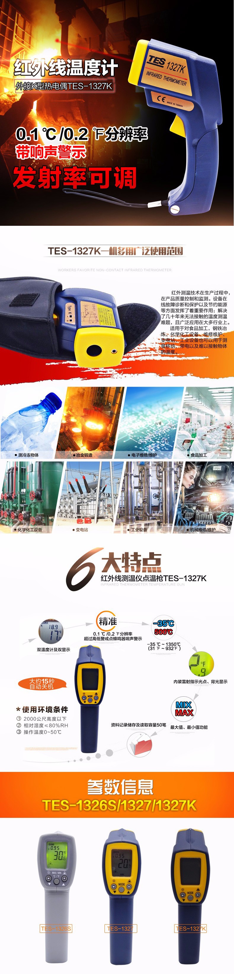 臺灣泰仕TES-1327紅外線測溫儀圖片1