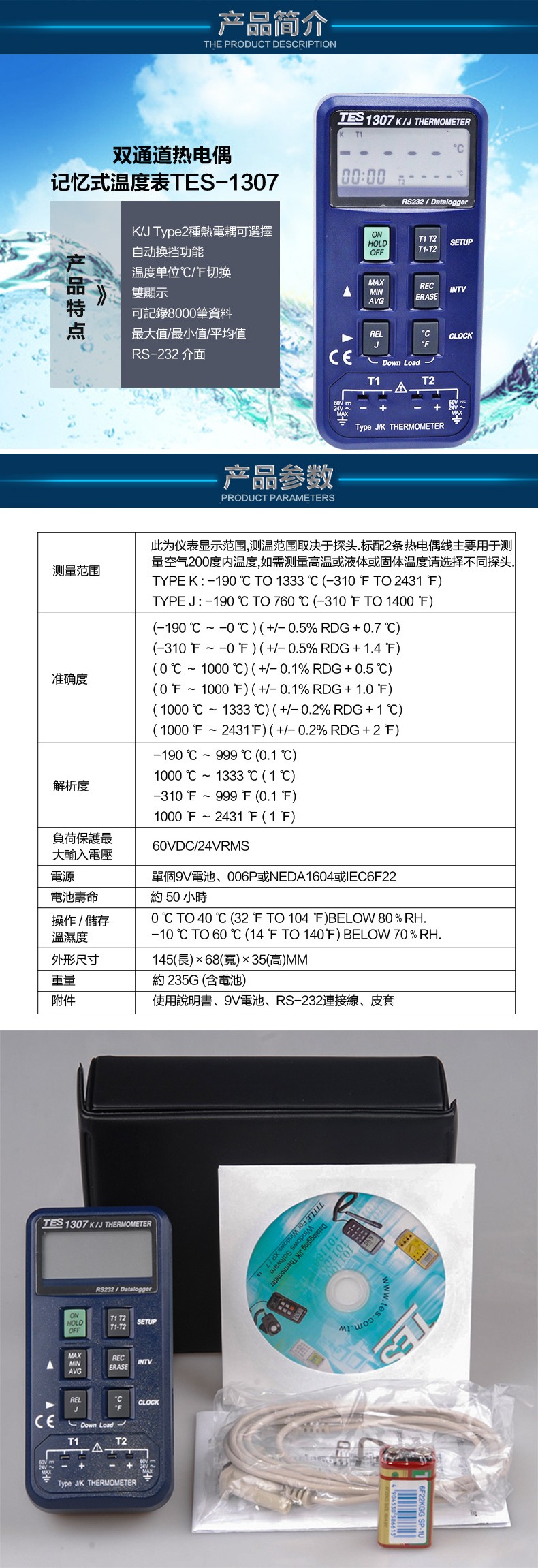 臺灣泰仕TES-1307溫度計(jì)圖片