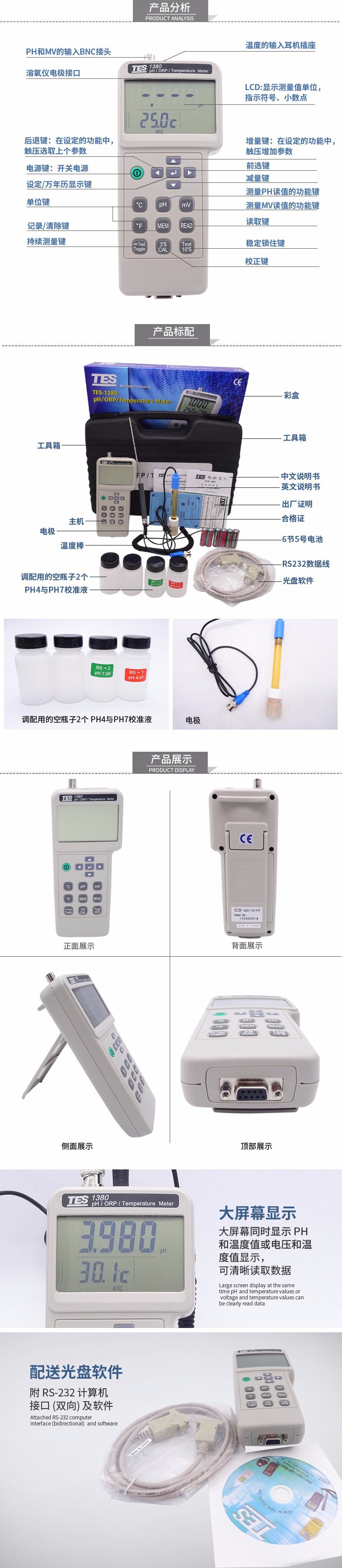 臺(tái)灣泰仕TES-1380K可記錄型PH值測(cè)試儀圖片2