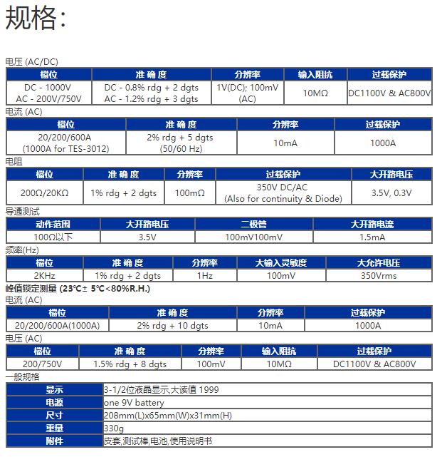 臺灣泰仕TES-3012交流鉤表圖片