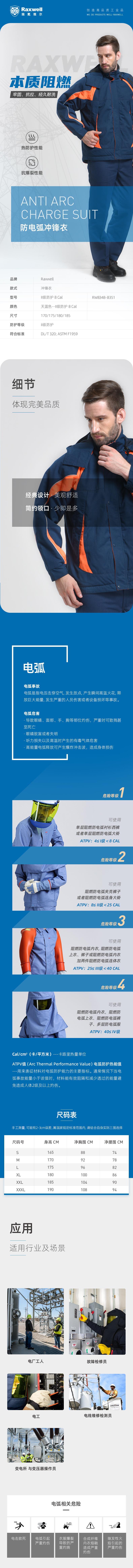 瑞氪維爾RW8348天藍色防電弧沖鋒衣圖片